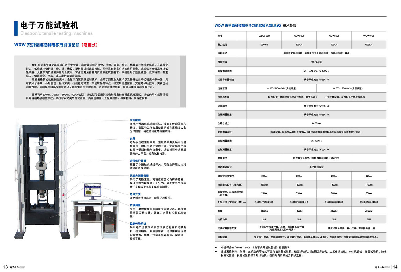 电子万能试验机3.jpg